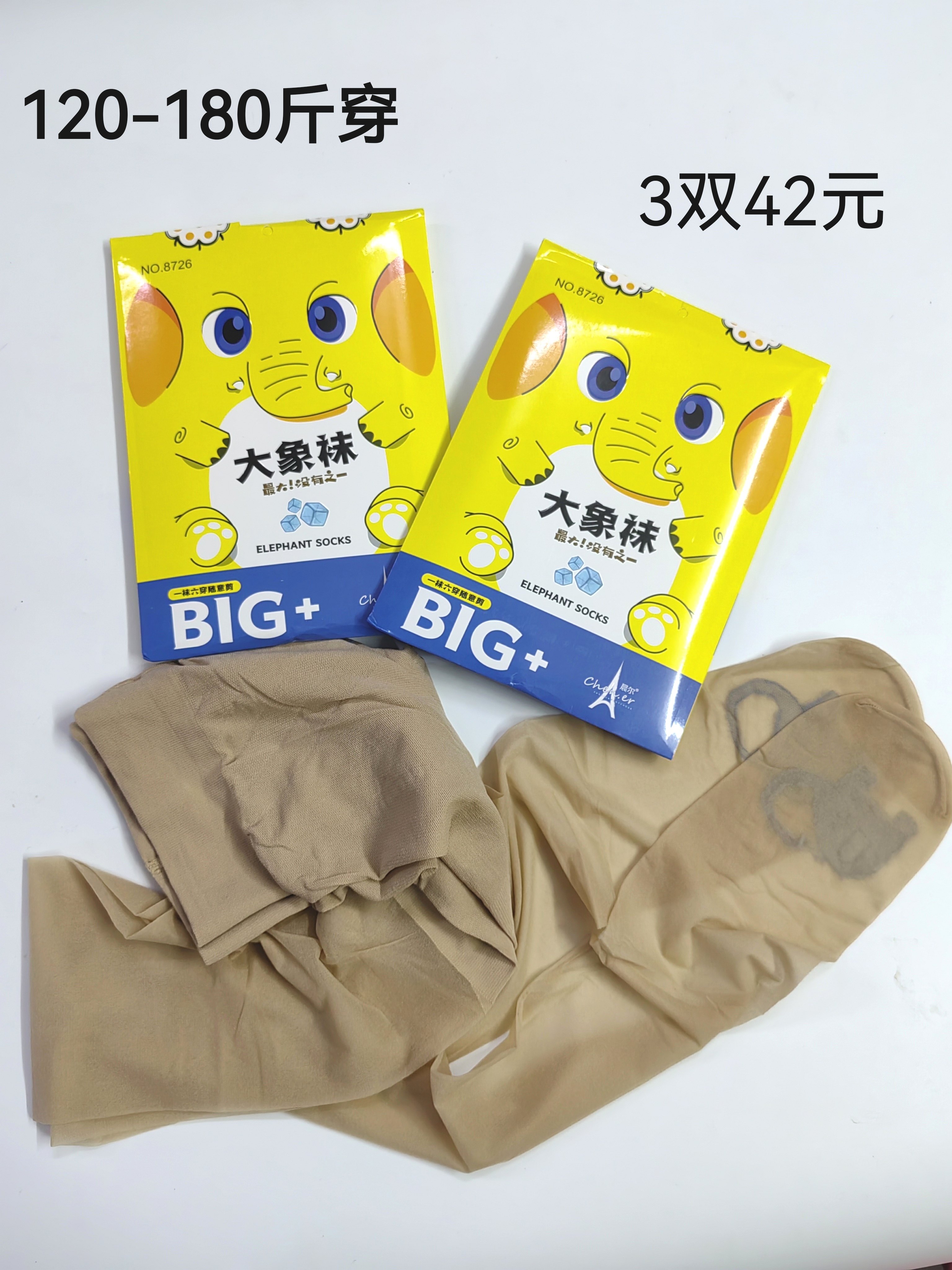 晨尔8726大象袜大码防勾任意剪防滑加肥加大超薄连裤袜丝袜