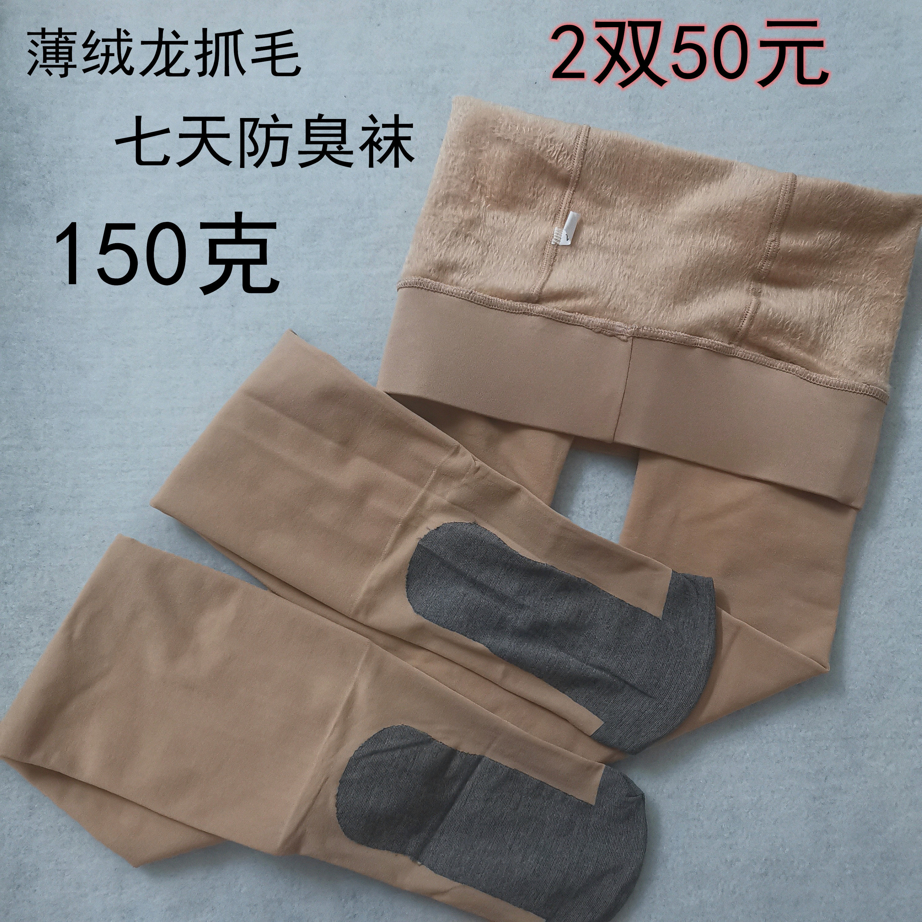 秋冬加绒龙爪毛抗菌连裤袜