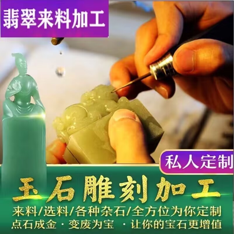 翡翠玉石来料加工雕刻玉器玛瑙南红蜜蜡和田原石毛料加工设计定制