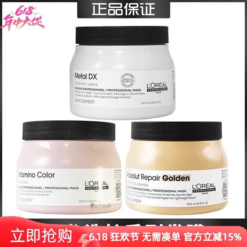 正品欧莱雅芯韧吸金修护致臻炫色发膜烫染受损改善毛躁营养修复