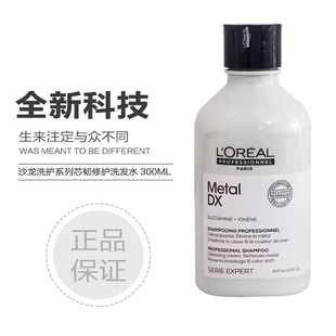 欧莱雅PRO瞬顺洗发水300ml黑科技沙龙专业吸金洗发水修护干枯受损