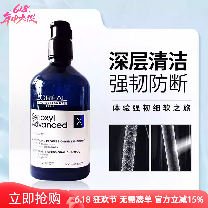 欧莱雅PRO净爽星河瓶芯基源净澈丰盈洗发水无硅油防断强任舒缓