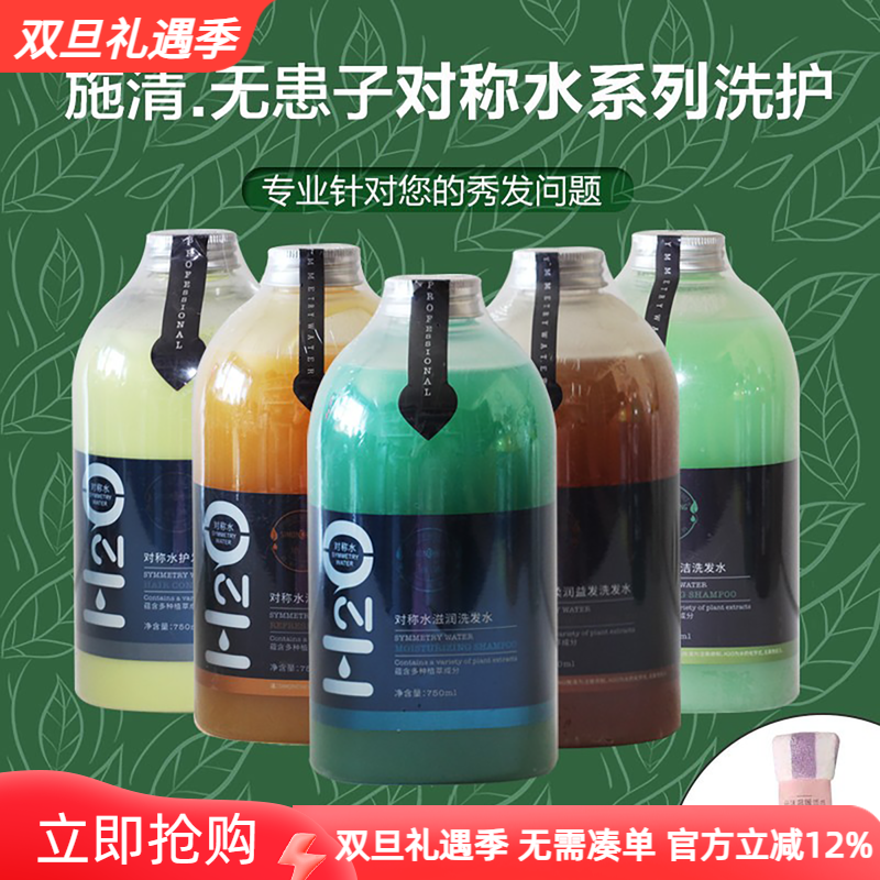 正品施清H2O无患子对称水 施清洗发水无硅油去屑控油防掉护发素营