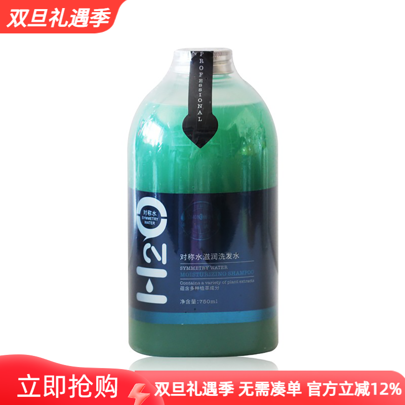 正品施清对称水滋润洗发液750ml无硅油洗发水水保湿养发顺滑H2O