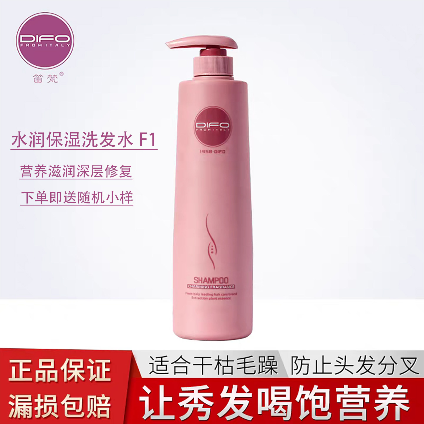 笛梵滋养补水干枯受损洗发水