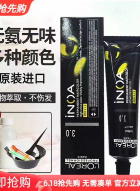 正品欧莱雅伊诺雅染发膏植物天然无氨低味无刺激栗棕色黑色盖白发