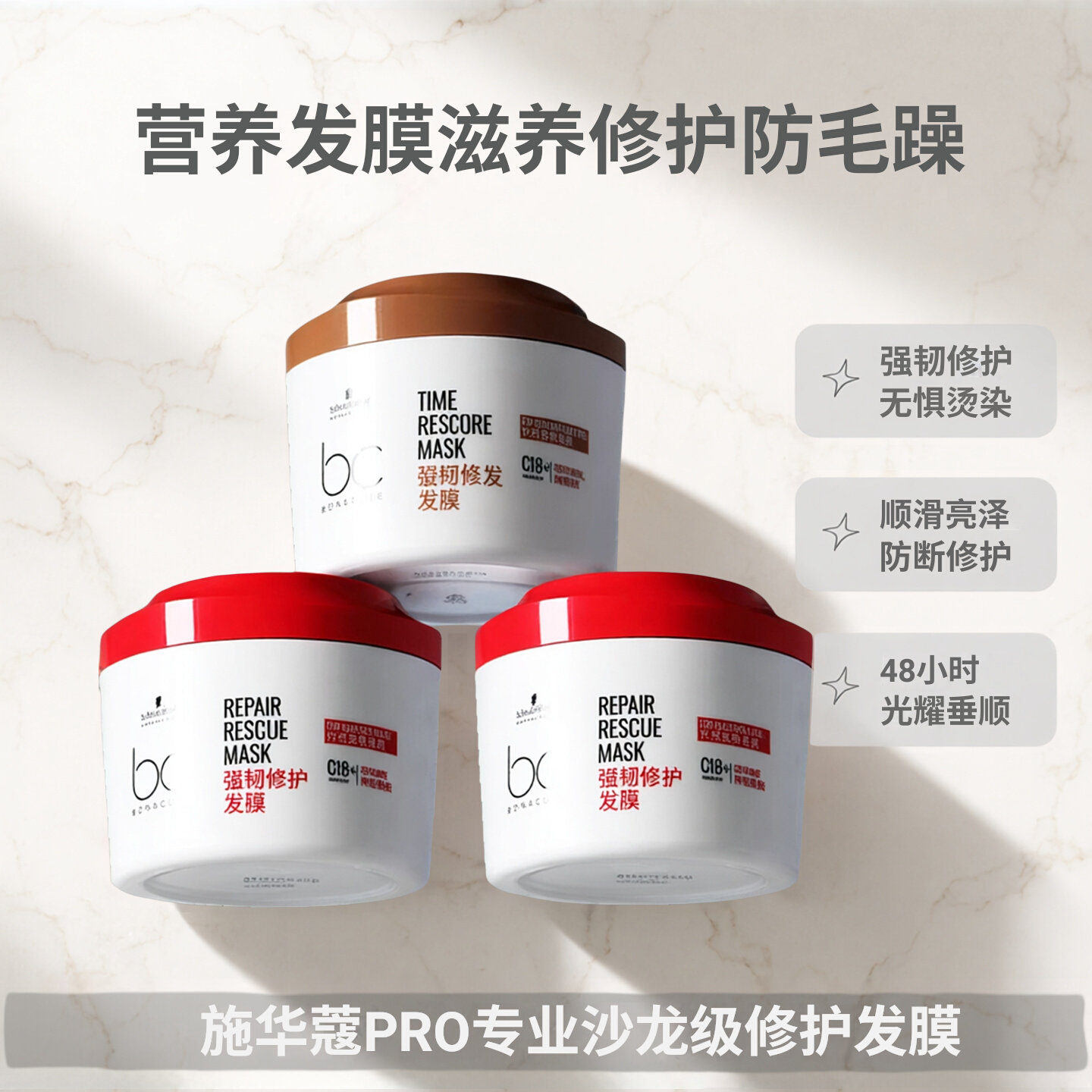 施华蔻专业保丽修护发膜Q10发膜