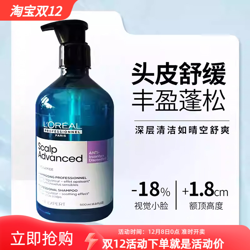 欧莱雅头皮舒缓针对油性敏感头皮