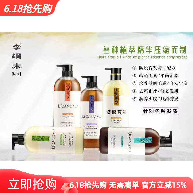 李刚木无患子去屑  山茶仔洁净 艾叶滋养 姜酚丰盈洗发水 护发素