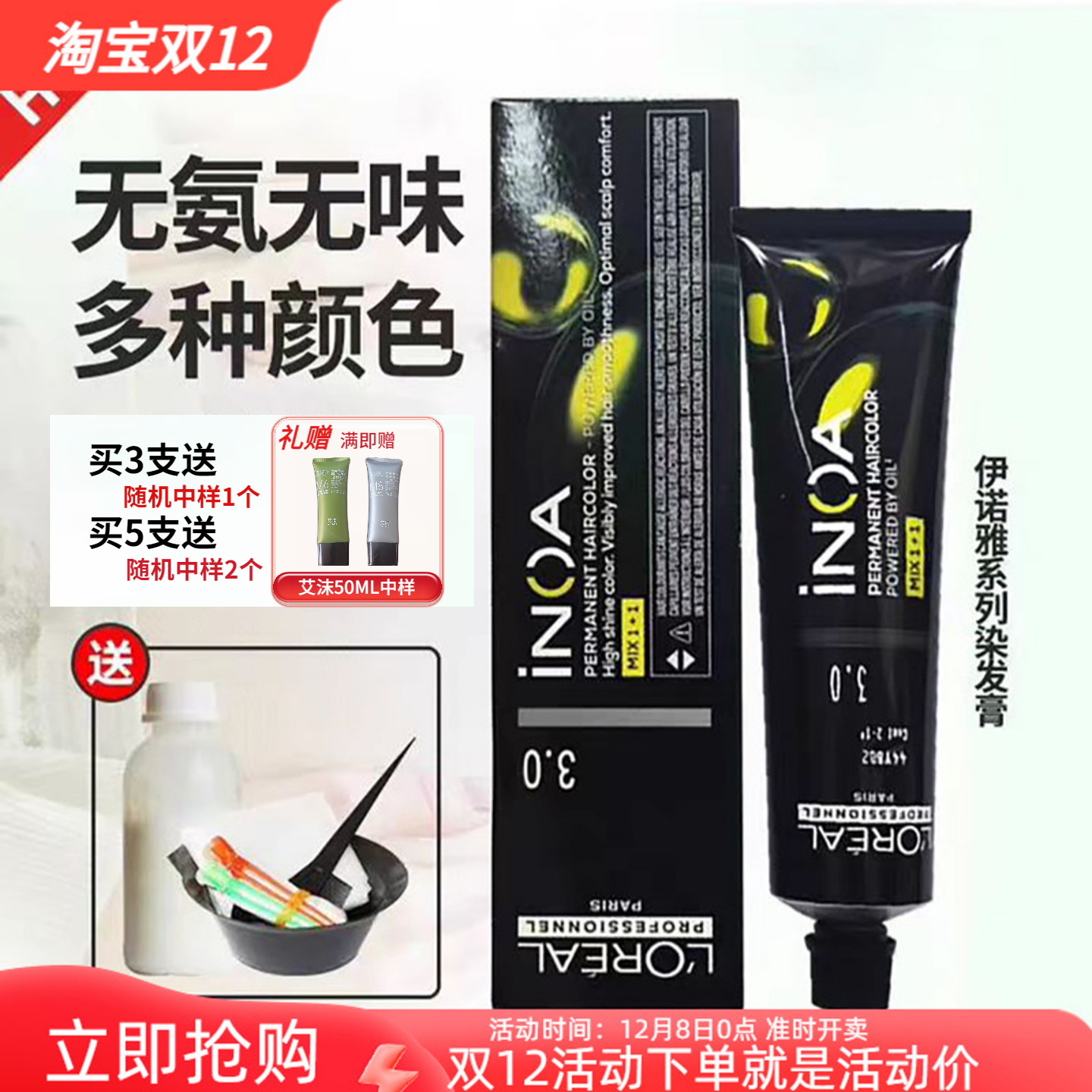 欧莱雅伊诺雅无氨染发膏植物染发