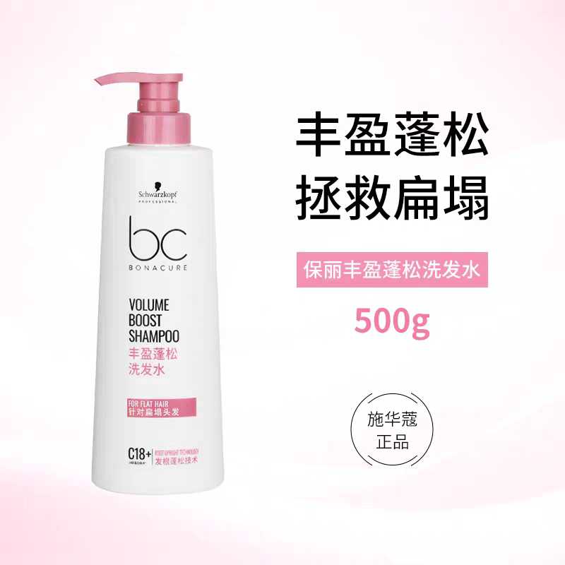 施华蔻专丰盈蓬松洗发水清爽控油