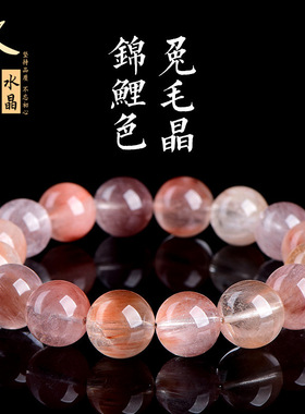 久雅水晶 天然锦鲤色兔毛圆珠手链 多宝兔毛晶散珠手串 厂家直销