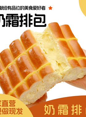 【圣士】奶霜排包动物奶油夹心面包早餐代餐零食办公室糕点