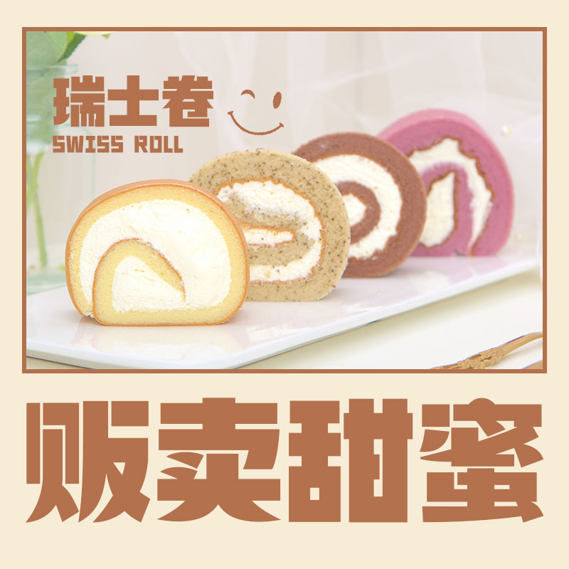 【圣士】瑞士卷网红代餐甜品下午茶食品零食蛋糕300g