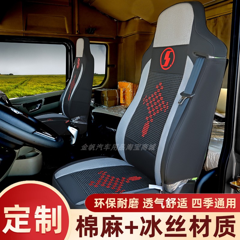 德龙L5000新M3000S货车座套X5000SX6000专用布艺冰丝全包座椅套 汽车用品/电子/清洗/改装 专车专用座套/座垫 原图主图