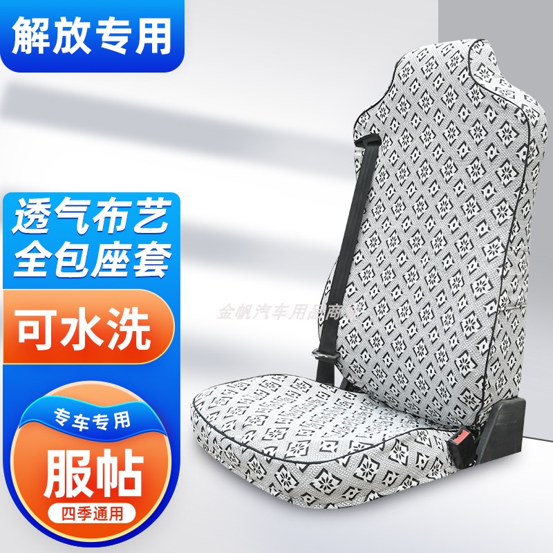 解放JH6J6PJ6L悍V天V龙V虎V专用大货车座套四季透气全包布艺坐垫