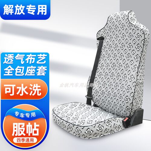 解放JH6J6PJ6L悍V天V龙V虎V专用大货车座套四季透气全包布艺坐垫