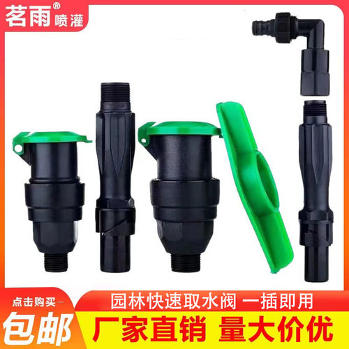 6分1寸塑料快速取水器 园林绿化方便体洒水栓 取水阀草坪钥匙插杆