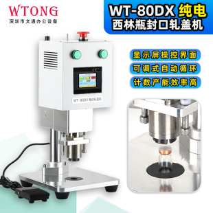 文通多功能WT80DX电动自动轧盖机西林瓶口服液疫苗瓶铝塑盖扎口机