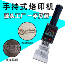 手持压唛机 IPPC标识木材笋叶椰青LOGO烙印机商标烫印机工厂直销