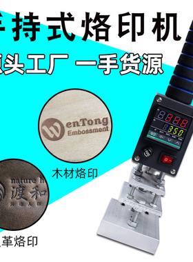 手持压唛机 IPPC标识木材笋叶椰青LOGO烙印机商标烫印机工厂直销