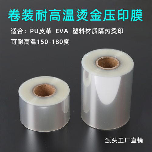 烫金烙印隔热防烫膜厂家直销