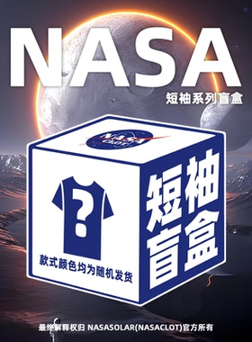 NASA官方联名夏季圆领纯棉重磅上衣福袋情侣男女随机短袖T恤盲盒