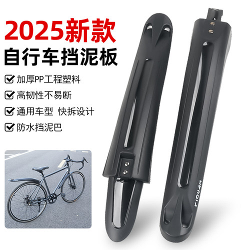 山地车自行车挡泥板通用