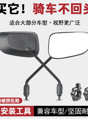 电动车后视镜通用大视野高清电瓶自行车绿源爱玛冠能莱达倒车镜