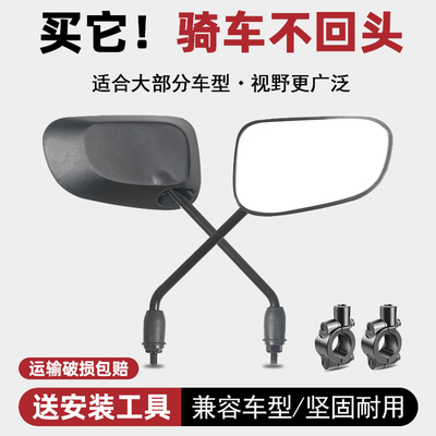 电动车后视镜通用大视野高清电瓶自行车绿源爱玛冠能莱达倒车镜