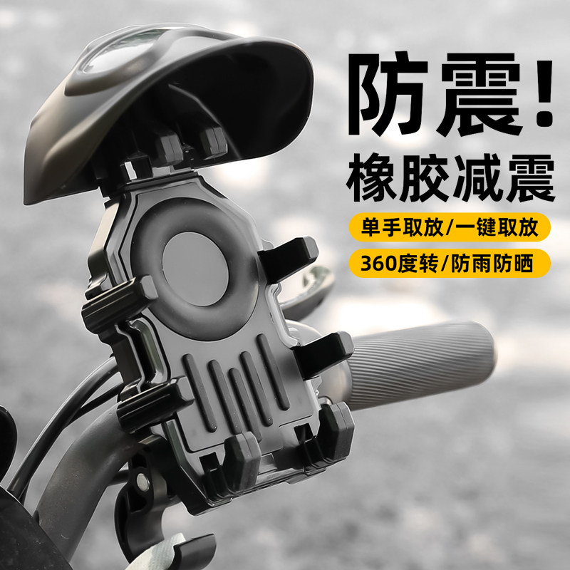 电动车手机支架电瓶车防震防抖外卖八爪导航架自行车骑行手机架