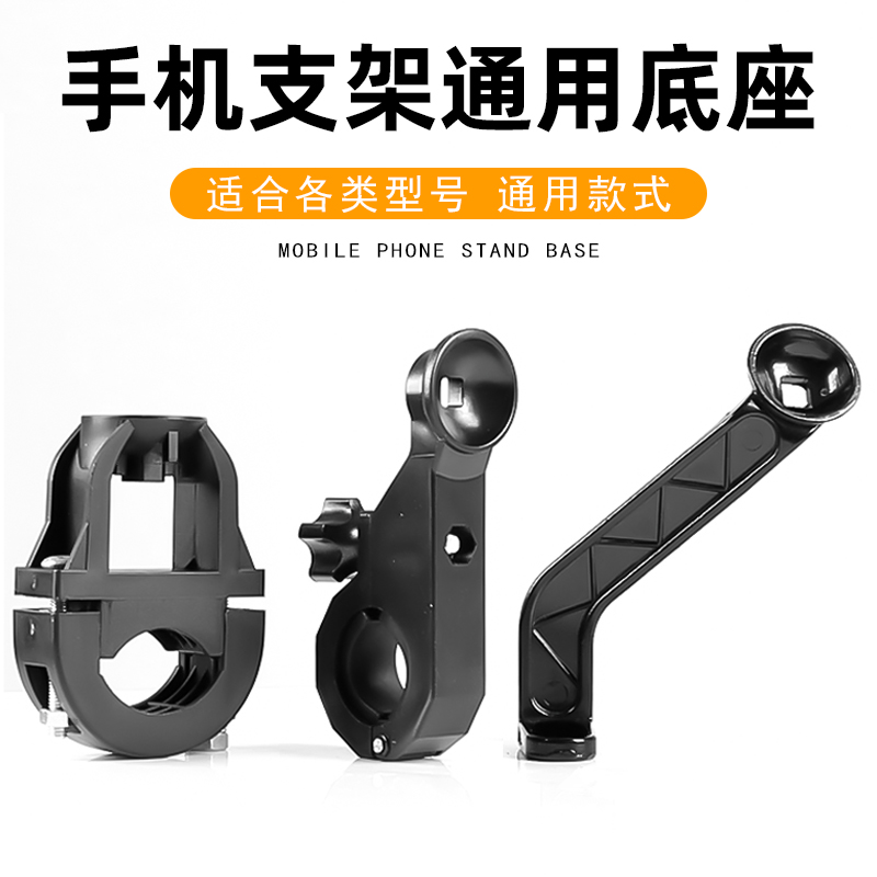 电动车手机支架底座摩托车通用