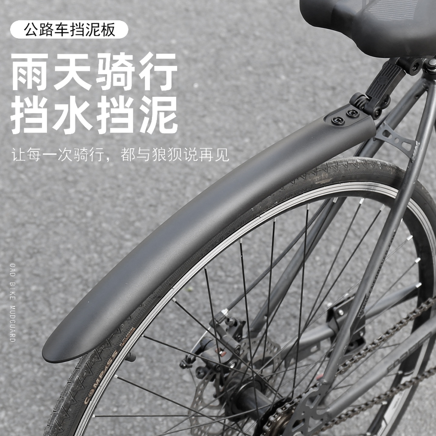 公路车专用挡泥板自行车前后快拆防雨板骑行配件700c单车除泥瓦