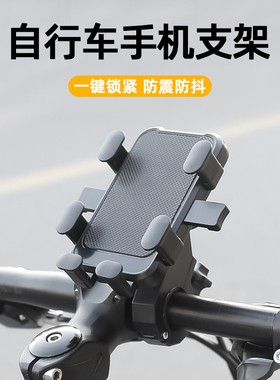 山地自行车手机支架摄影防震固定公路车骑行装备电动车导航架通用