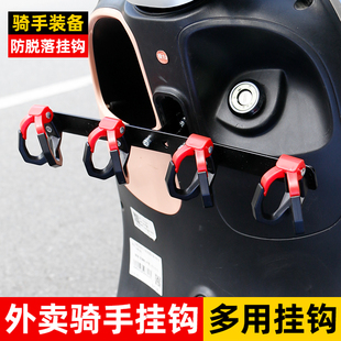 电动车外卖挂钩前置通用骑手挂餐神器通用摩托车电瓶车横杆挂物勾