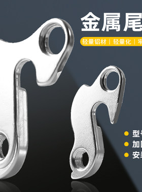 山地自行车尾勾后拨勾变速器挂钩