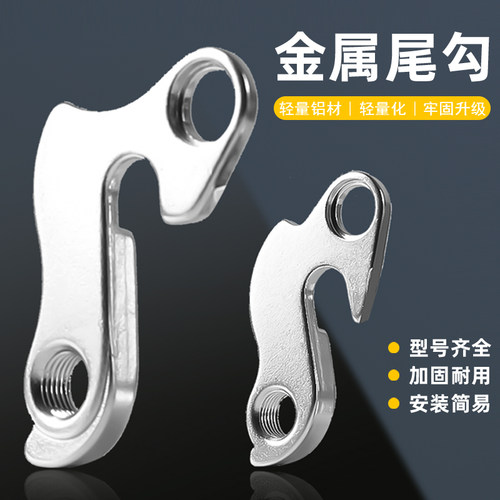 山地自行车尾勾后拨勾变速器挂钩
