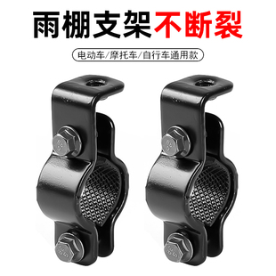电动车遮阳棚雨棚支架固定器摩托车自行车后视镜底座骑行雨伞配件