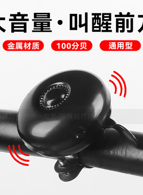 自行车超响铃铛大音量
