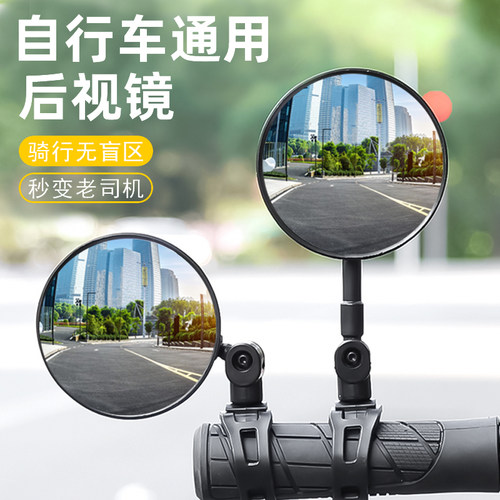 山地车后视镜自行车倒车镜配件