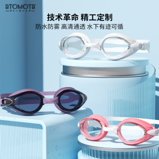 BTOMOTB专业泳镜手搓防雾高清不起雾不勒眼免防雾剂专业游泳眼镜