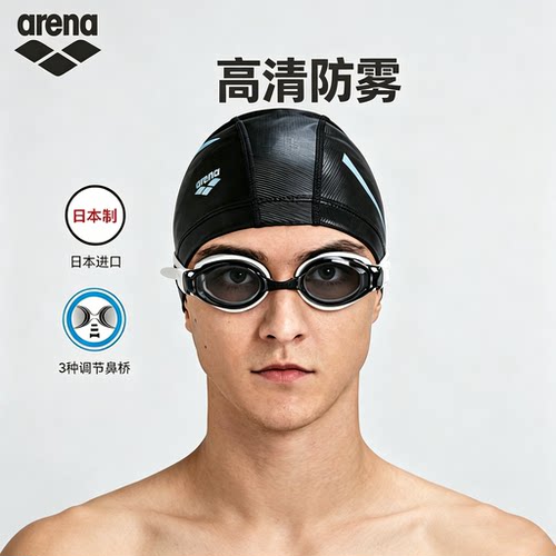 arena阿瑞娜防雾先锋小贝壳系列