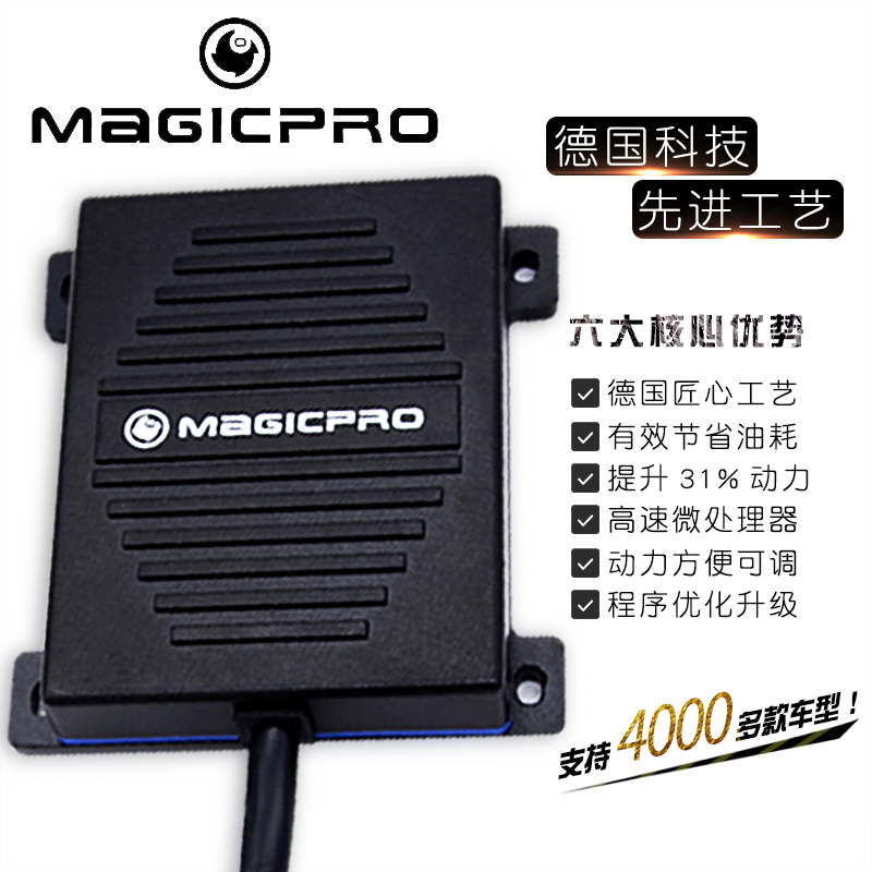 德国magicpro外挂电脑动力升级刷ECU提升动力刷电脑 汽车零部件/养护/美容/维保 车用芯片 原图主图