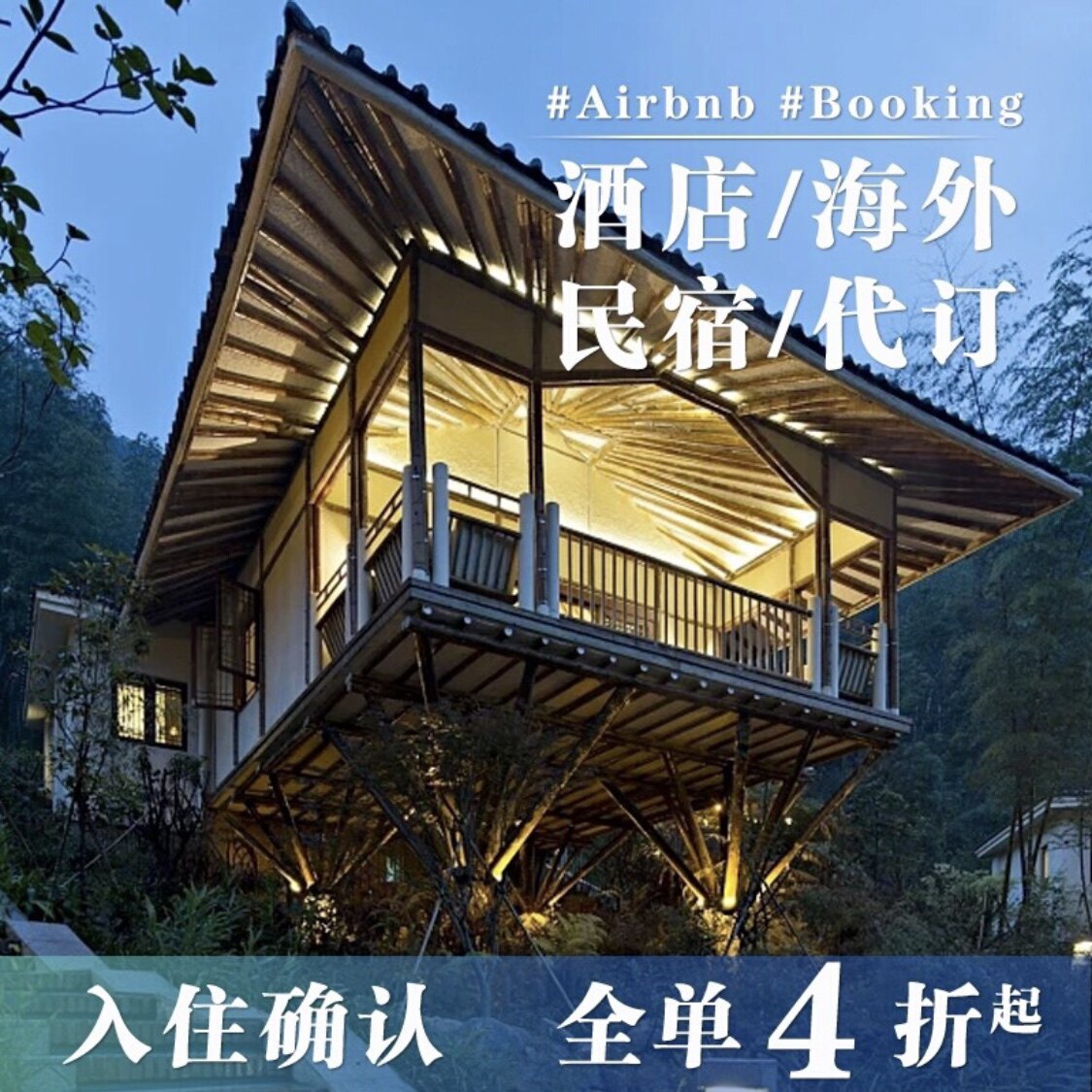 海外酒店booking代订五星级折扣美国法国澳洲首尔全球住3付2礼券