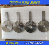 限流板芯水纹线板芯 100 150限流孔板 节流孔板板芯 125 DN65