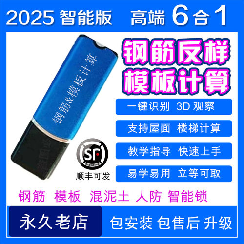 3D建模钢筋翻样软件模板展开面算量梁构造钢柱二次结构包安装新版
