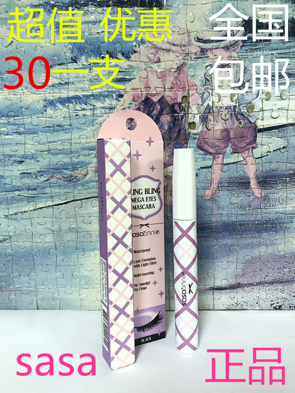 正品港代香港SASA莎莎sasatinnie 特翘丰盈睫毛液睫毛膏 黑色