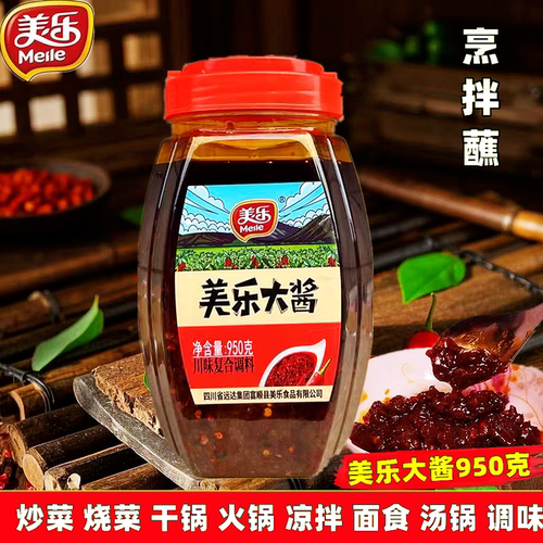 美乐大酱950g四川富顺干锅炒菜香辣酱拌面汤锅豆花蘸水调味辣椒酱