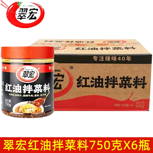 翠宏麻辣味红油拌菜料辣椒油辣子