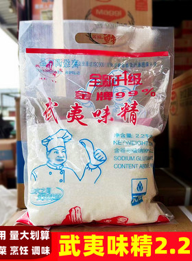 武夷米味精2200g商用无盐细晶体味精增鲜餐饮装味精调味料2.2kg